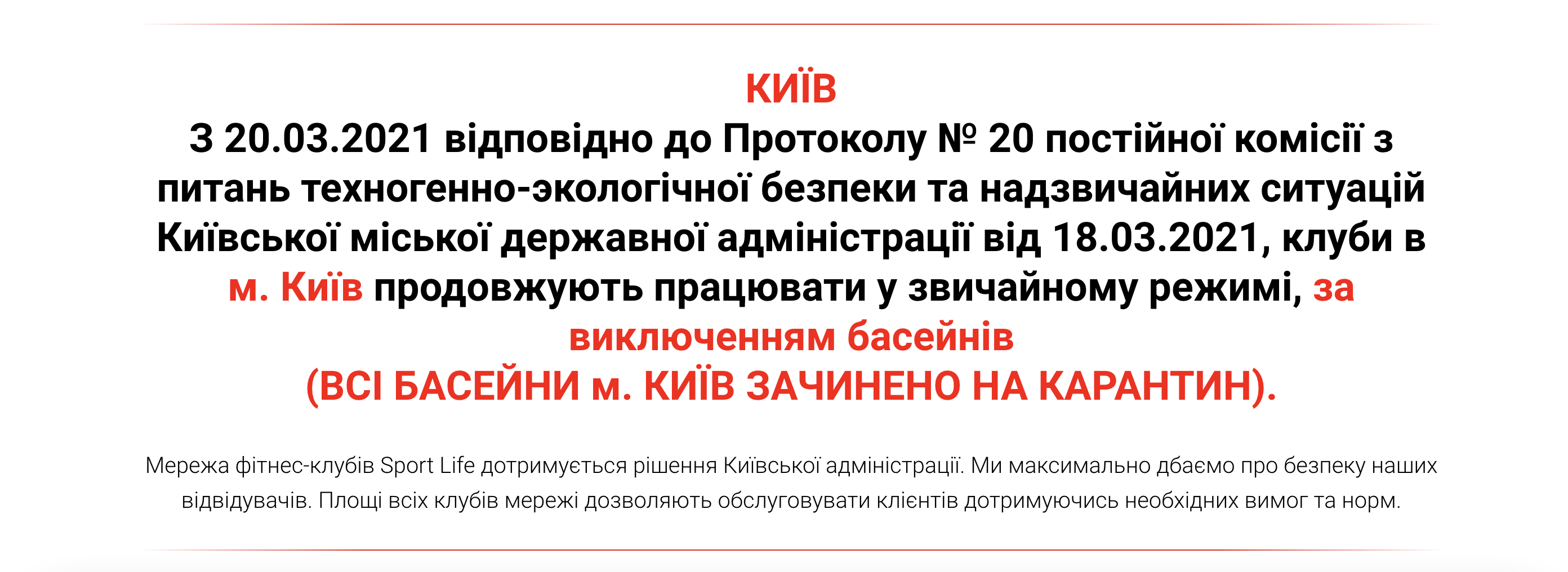 В Києві мережа фітнес-клубів &quot;Спорт Лайф&quot; порушує карантин